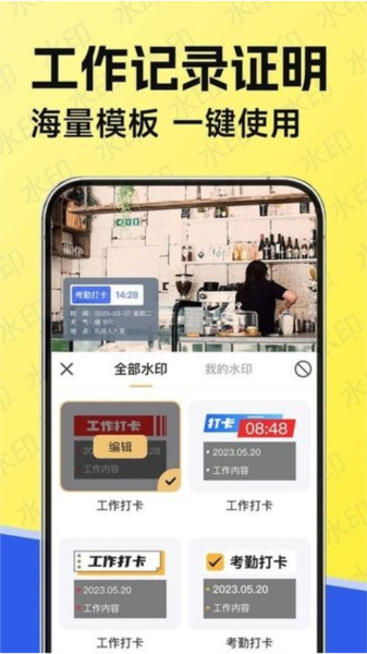水印工作打卡app 安卓版v1.6.3